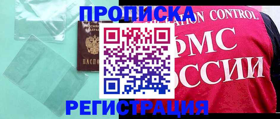 прописка 2025 в Яранске