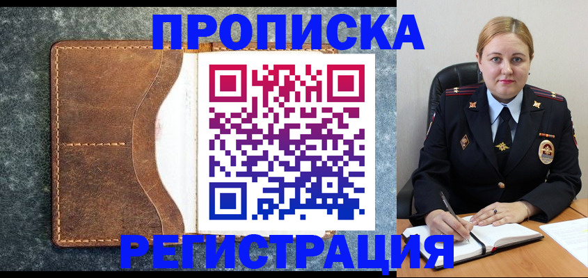 прописка для кредита в Яранске