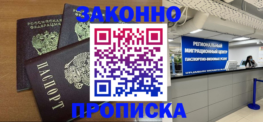 временная регистрация купить в Яранске