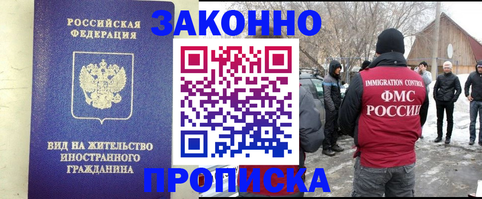 прописка законно в Яранске