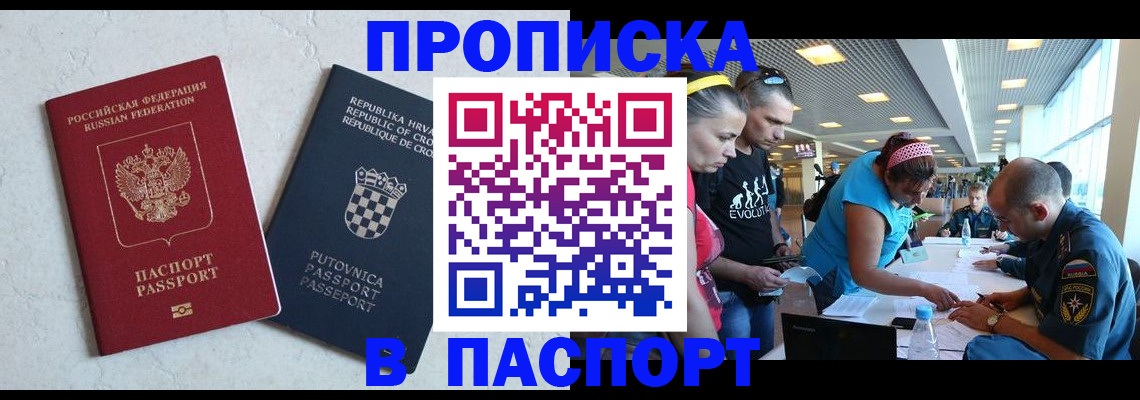 прописка ребенка в Яранске