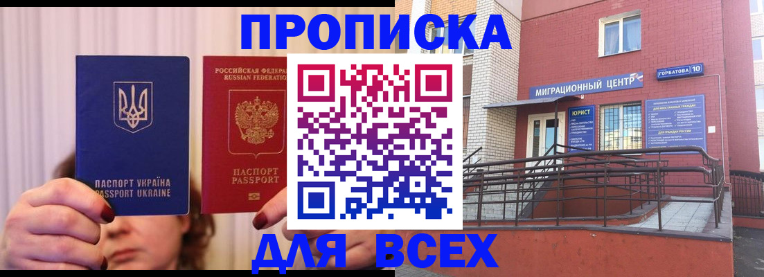 прописка штамп в Яранске