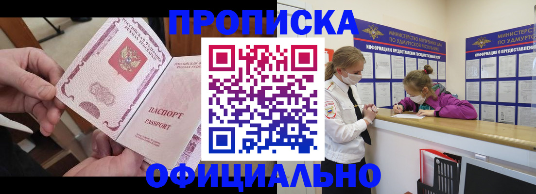 временная регистрация для школы в Яранске